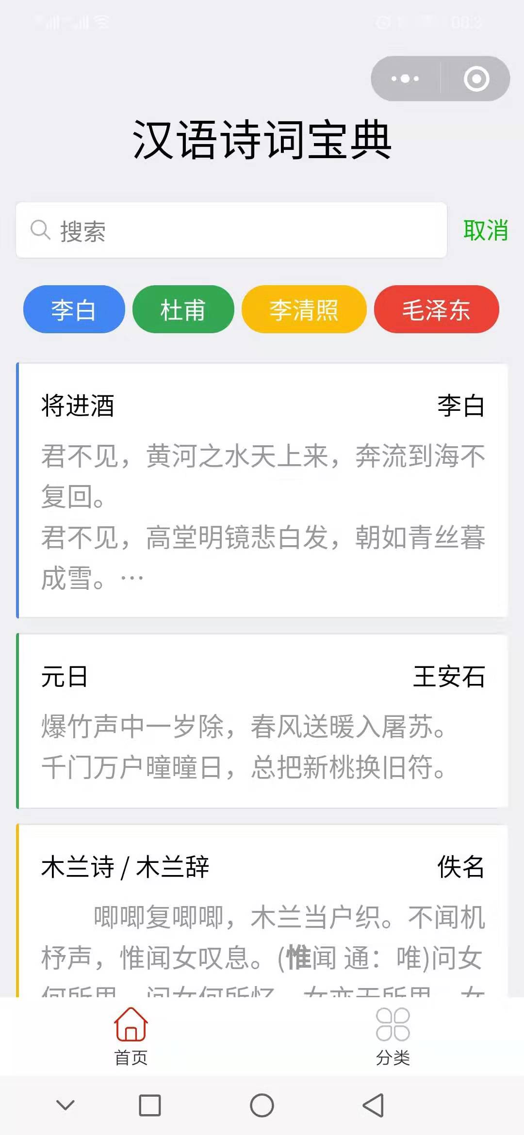 汉语诗词宝典