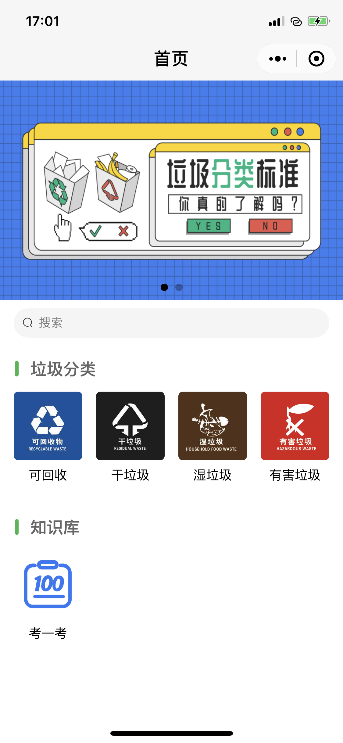 垃圾归类手册