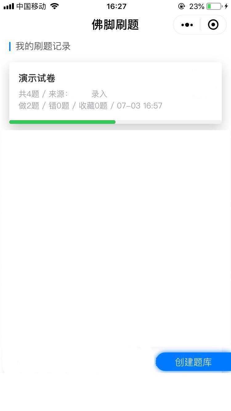 佛脚刷题