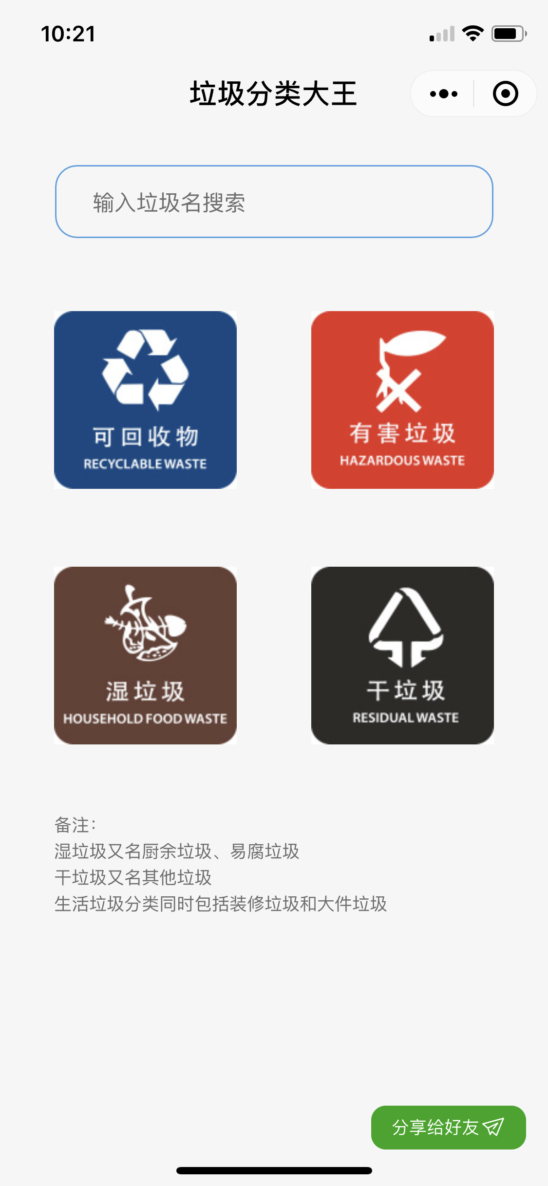 垃圾分类大王