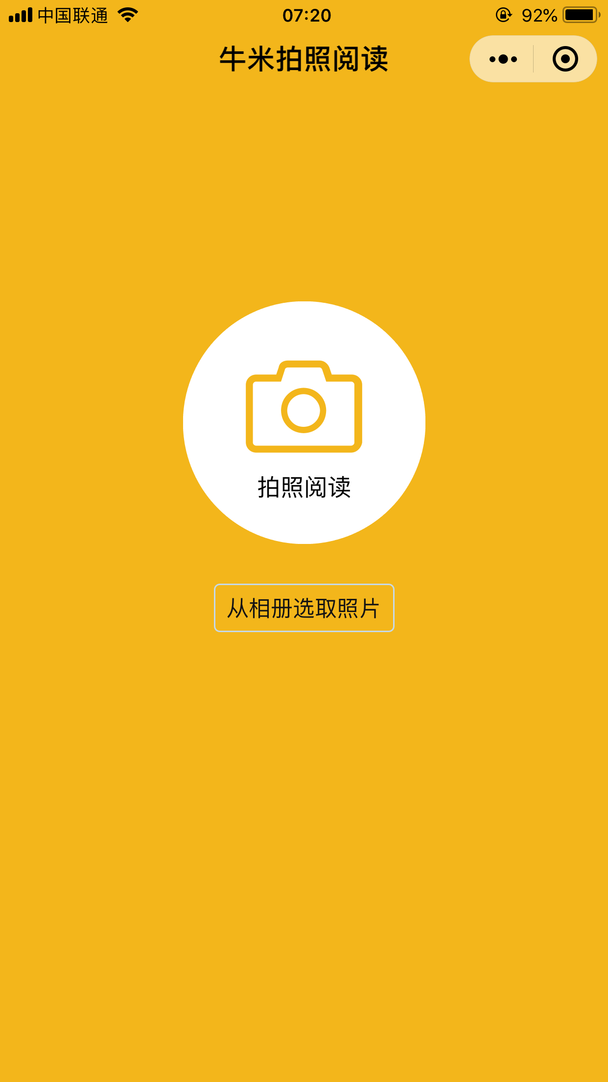 牛米拍照阅读