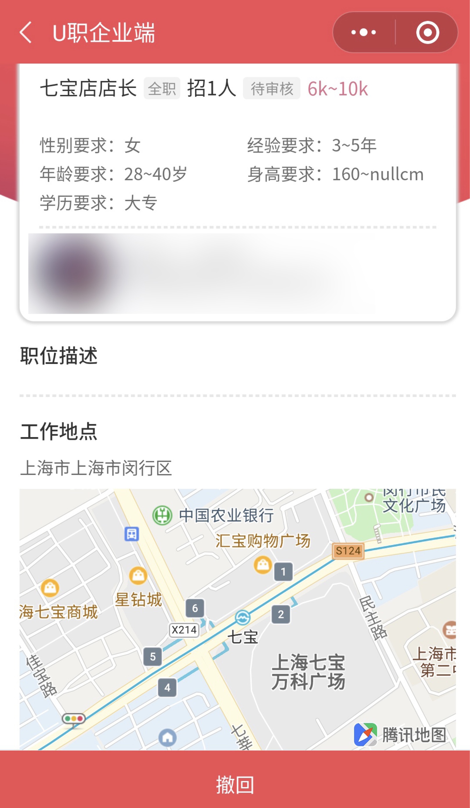 U职企业端/店长端