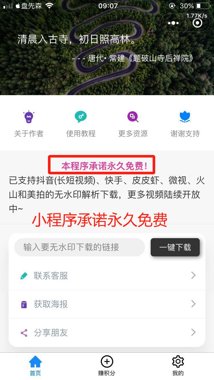 免费去水印程序