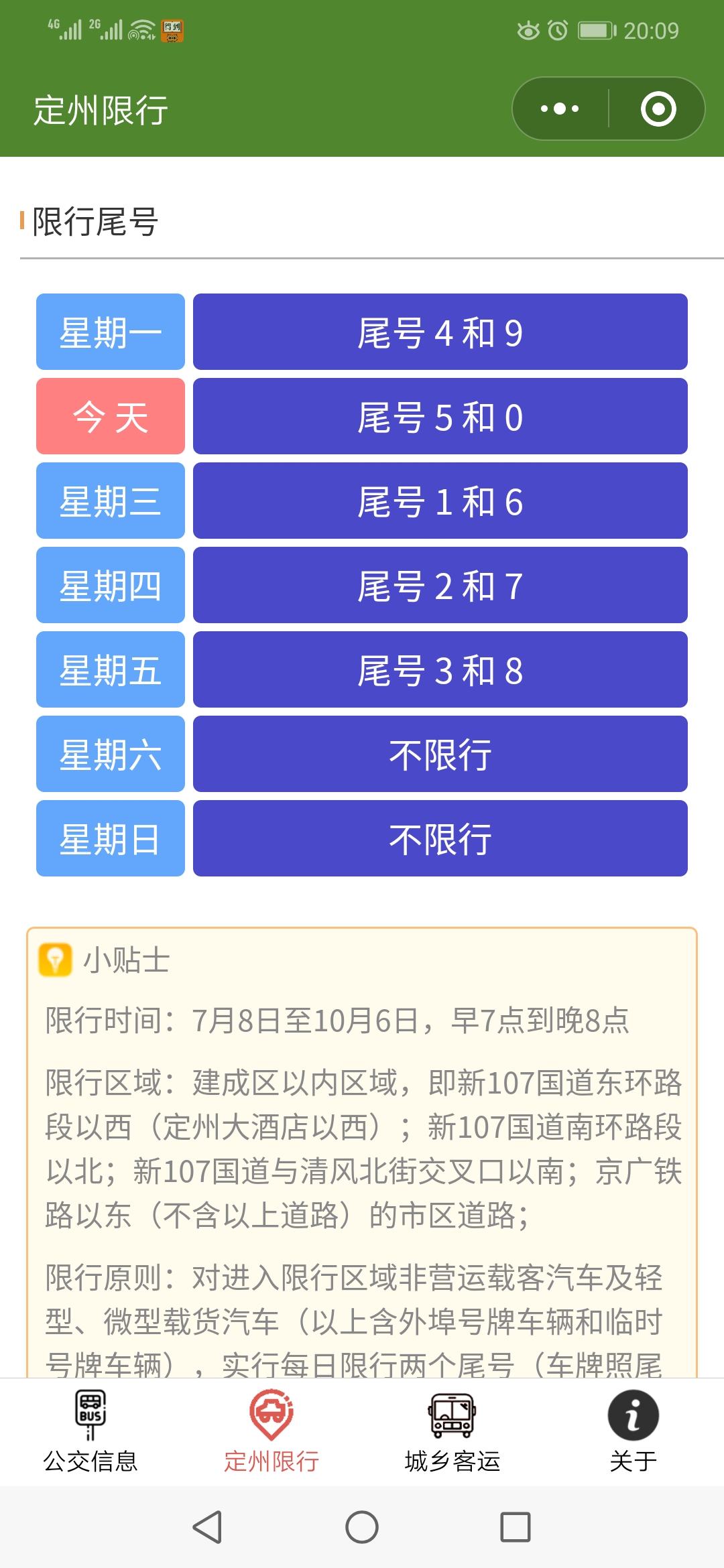 无向出行