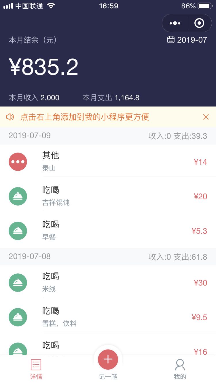 高效记账