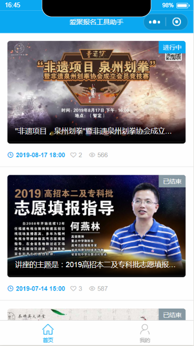 爱聚报名工具