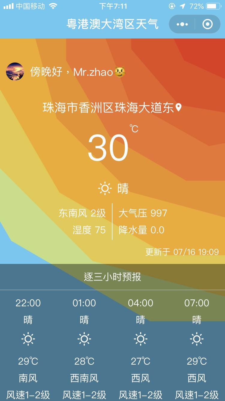 珠海微天气