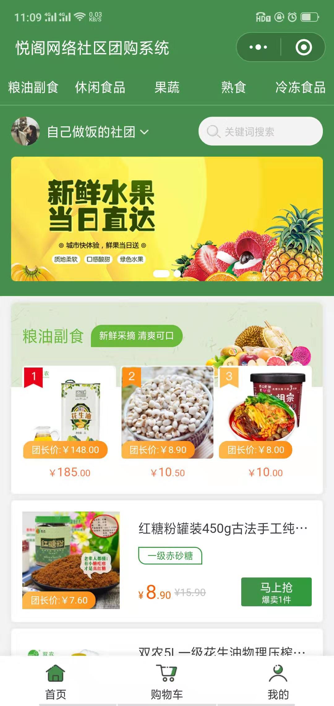 悦阁网络社区团购系统