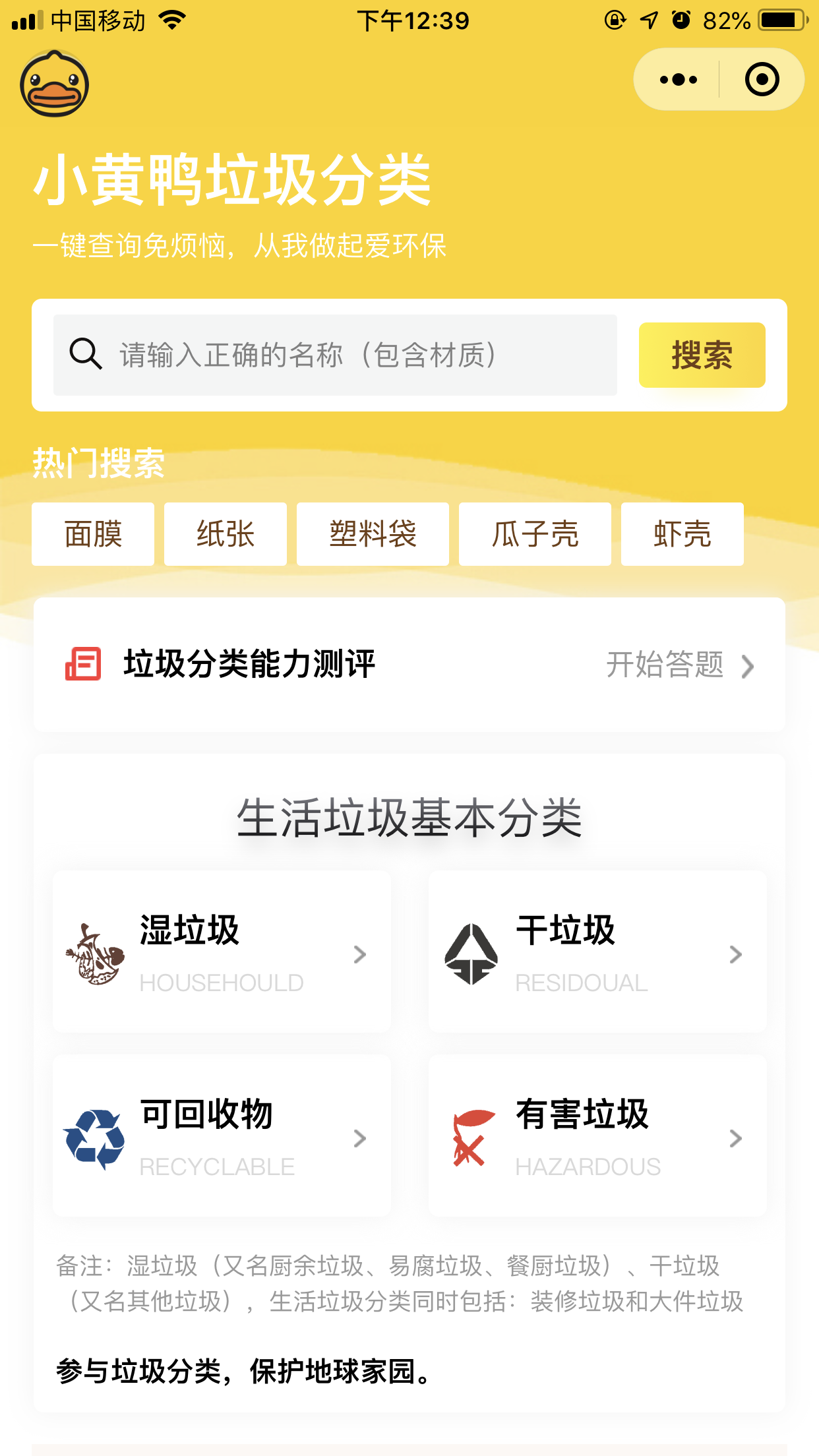 小黄鸭垃圾分类回收