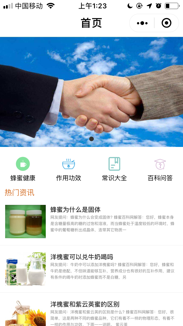 蜂产品之健康