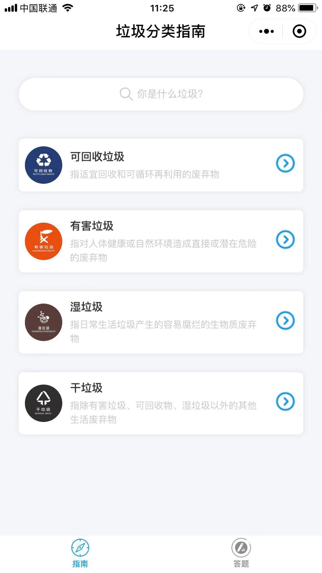 kim垃圾分类助手