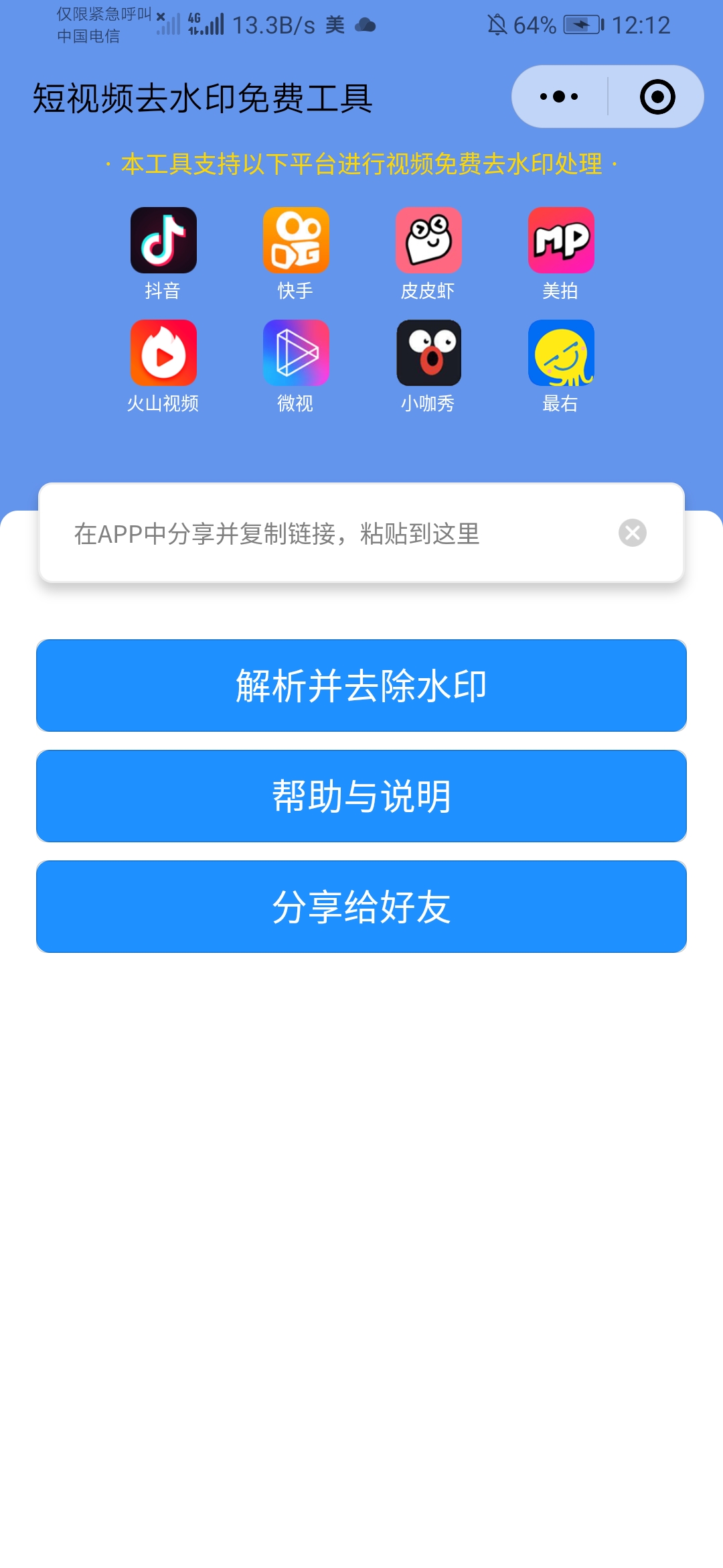 去水印快抖工具箱