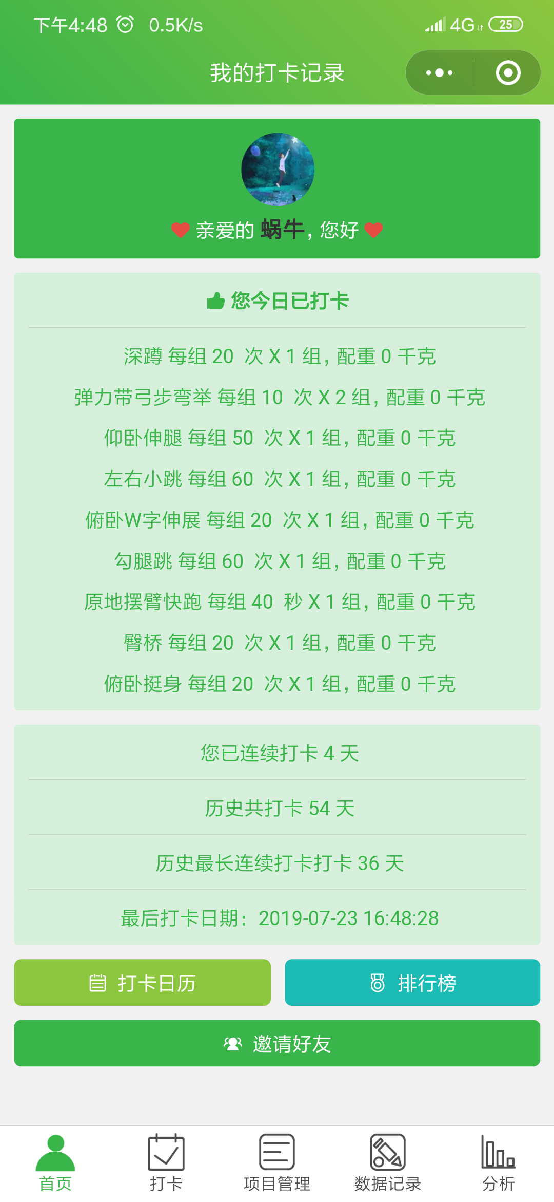 健身打卡达人