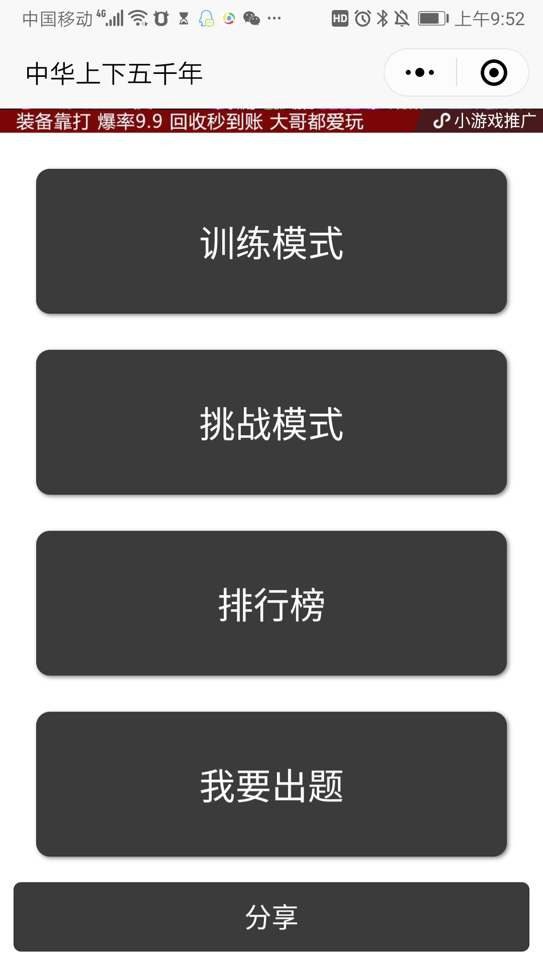 中华历史题库