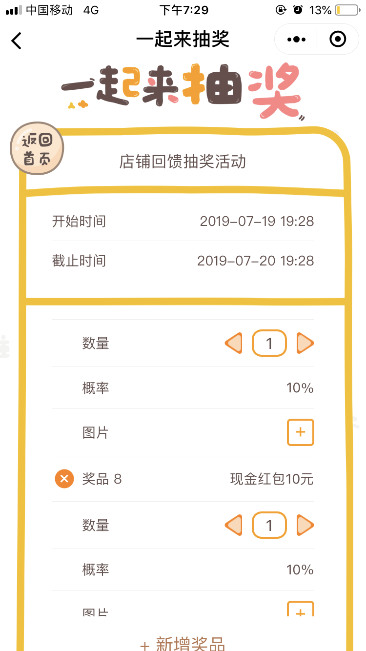 超好用的活动抽奖工具