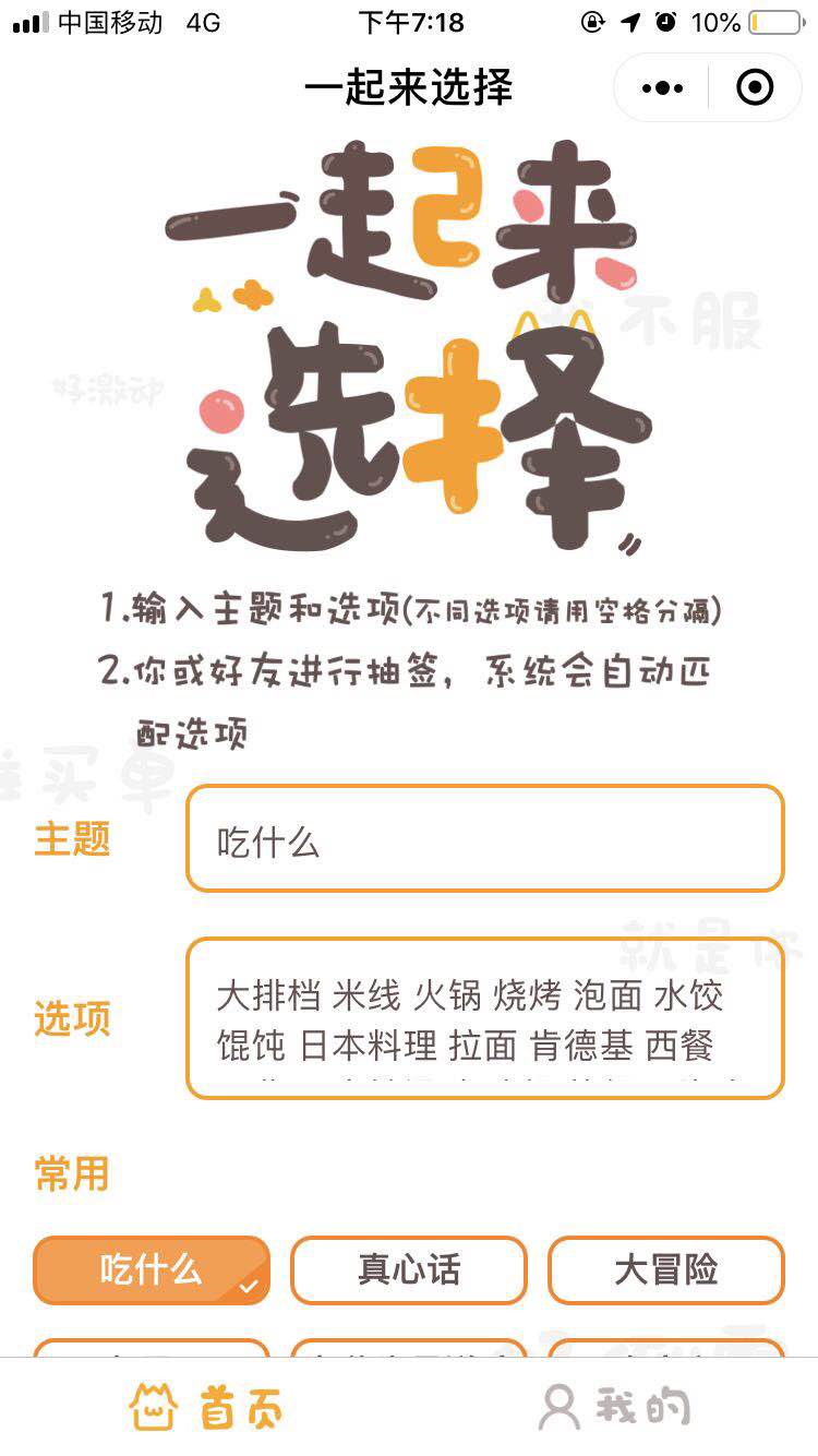 超好用的抽签做选择做决定工具