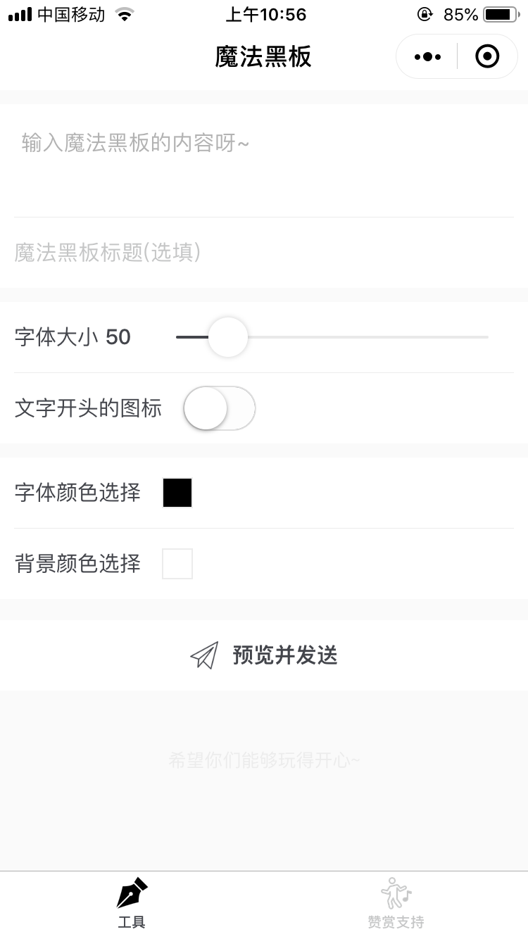 魔法黑板