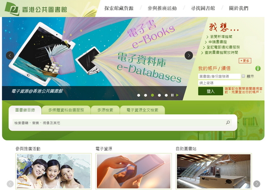 香港公共图书馆