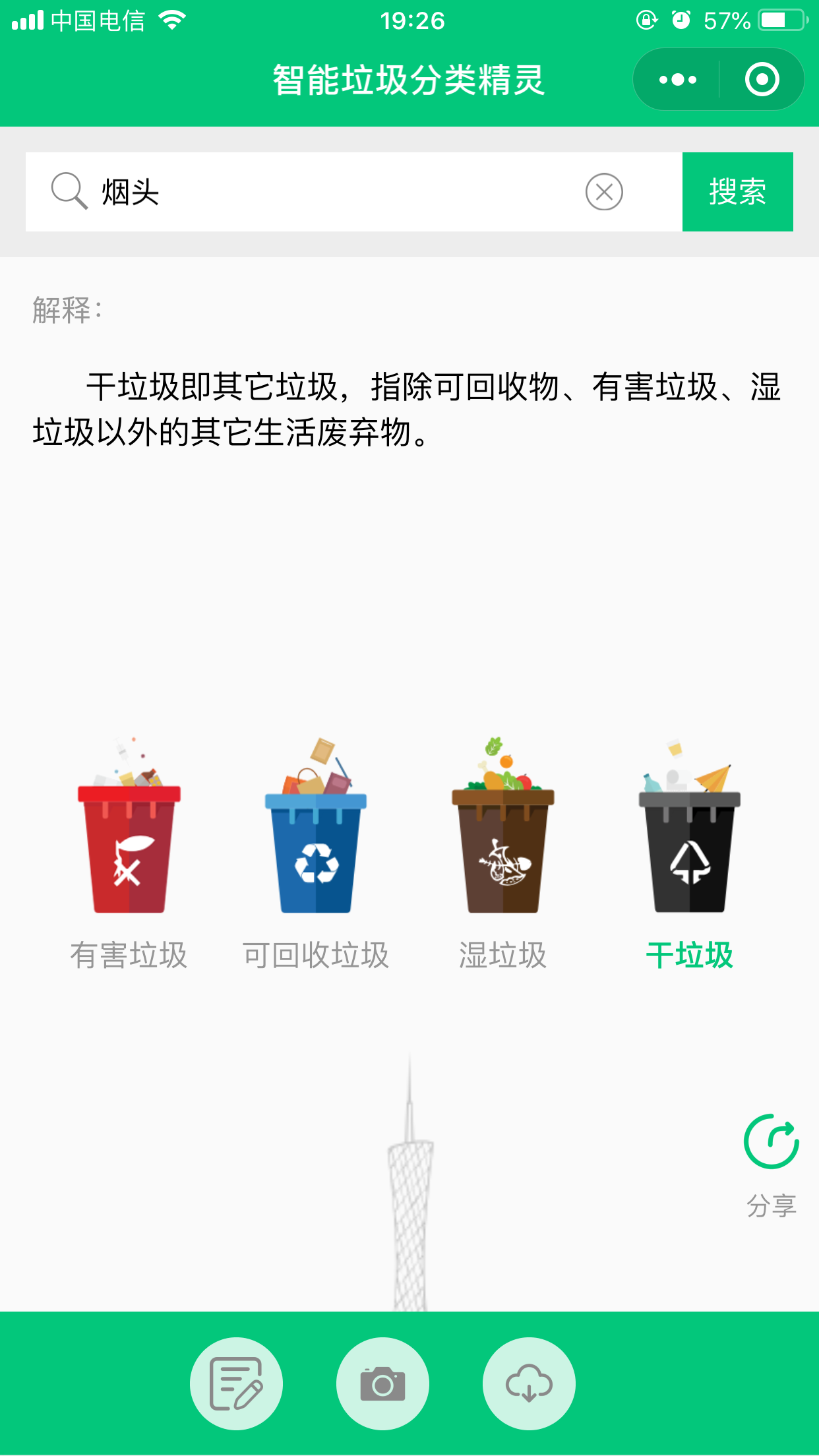 智能垃圾分类精灵