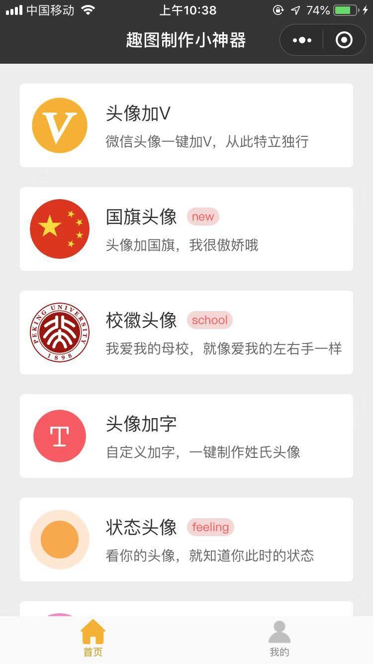趣图制作小神器