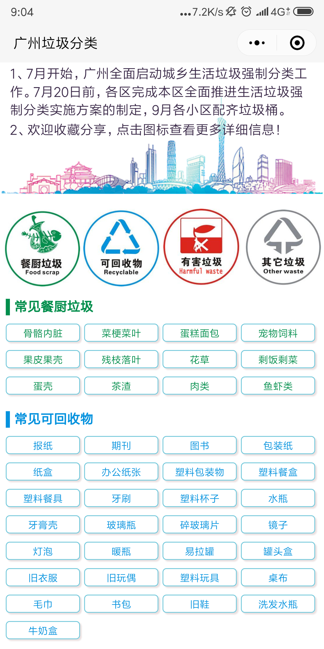 小广垃圾分类