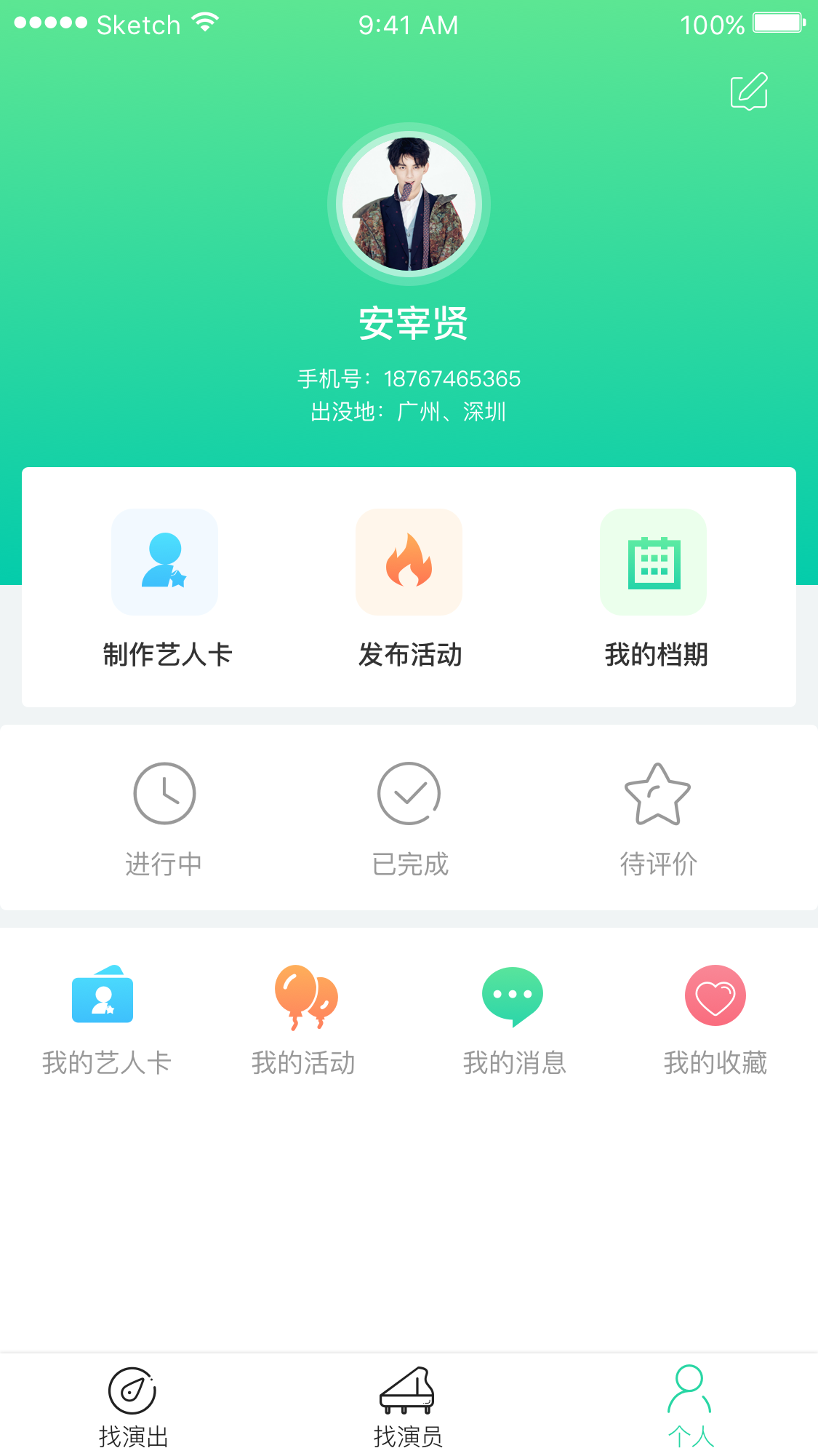 全民艺人