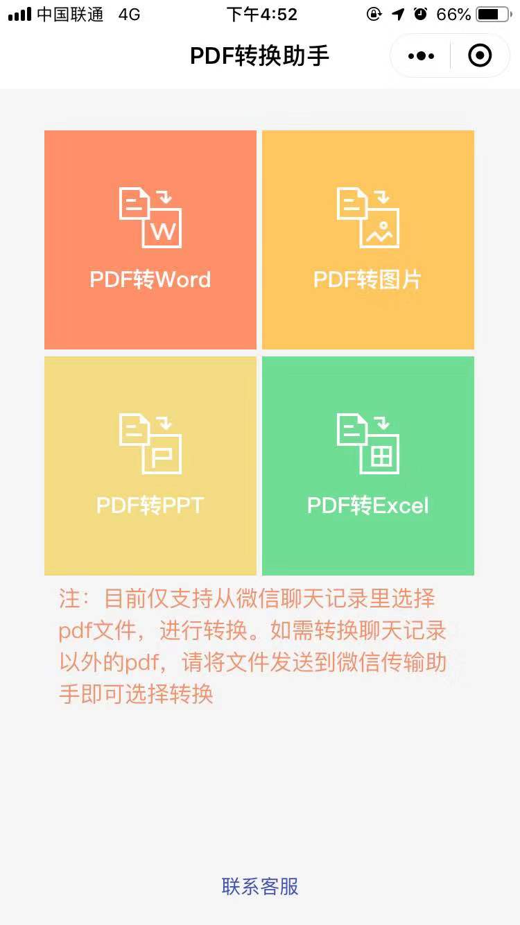 捷迅pdf转换器pdf转word