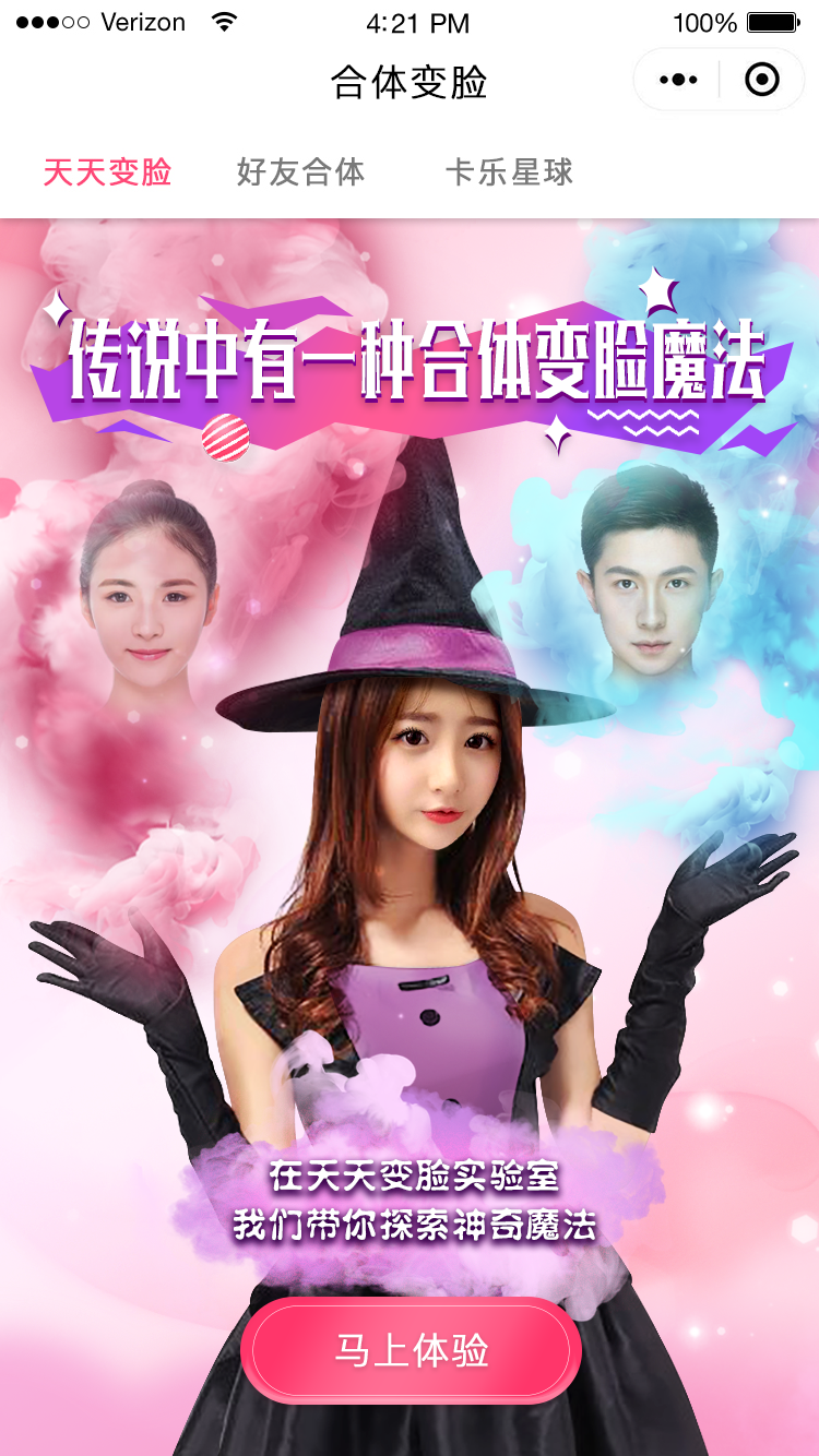 合体变脸