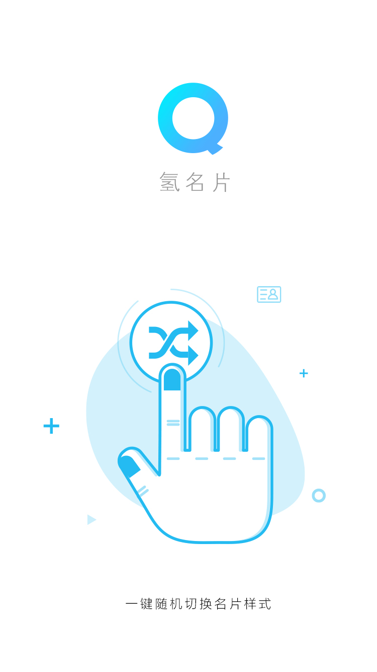 氢名片