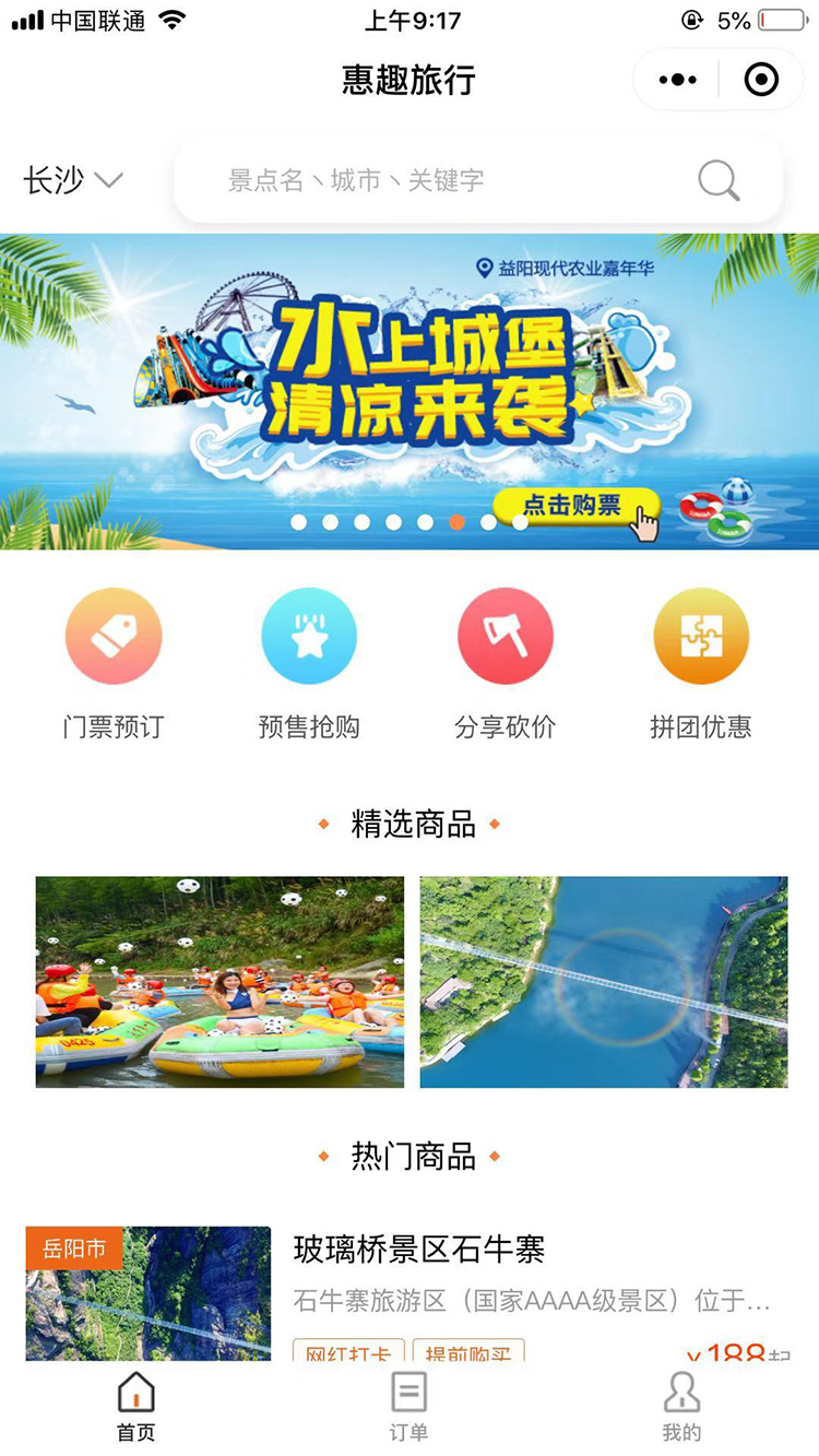 惠趣旅行门票预订