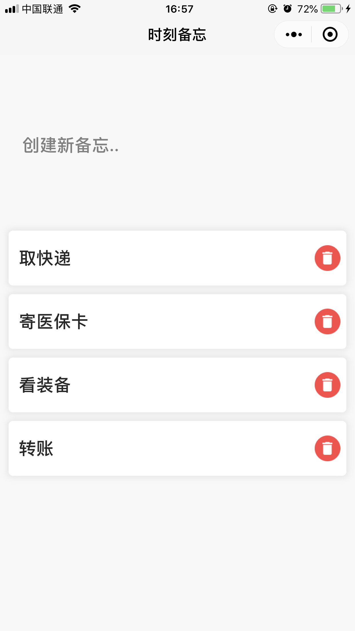 时刻备忘