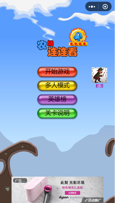 农场连连看