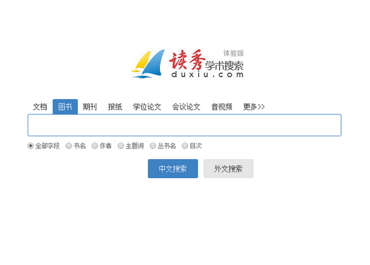 中文图书检索网-读秀