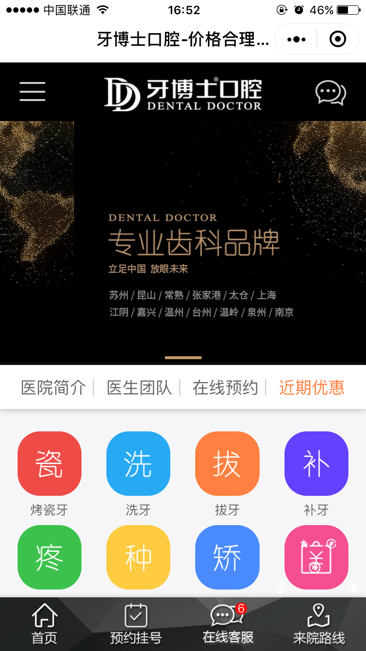 昆山牙博士口腔咨询