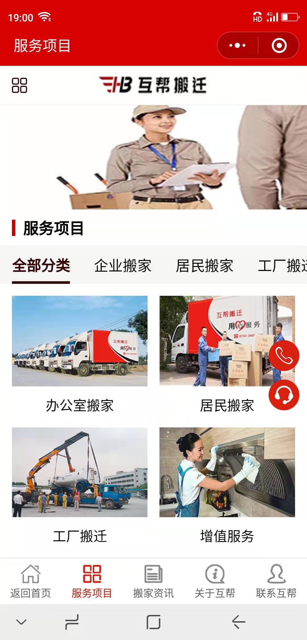 深圳搬家公司互帮搬家搬厂