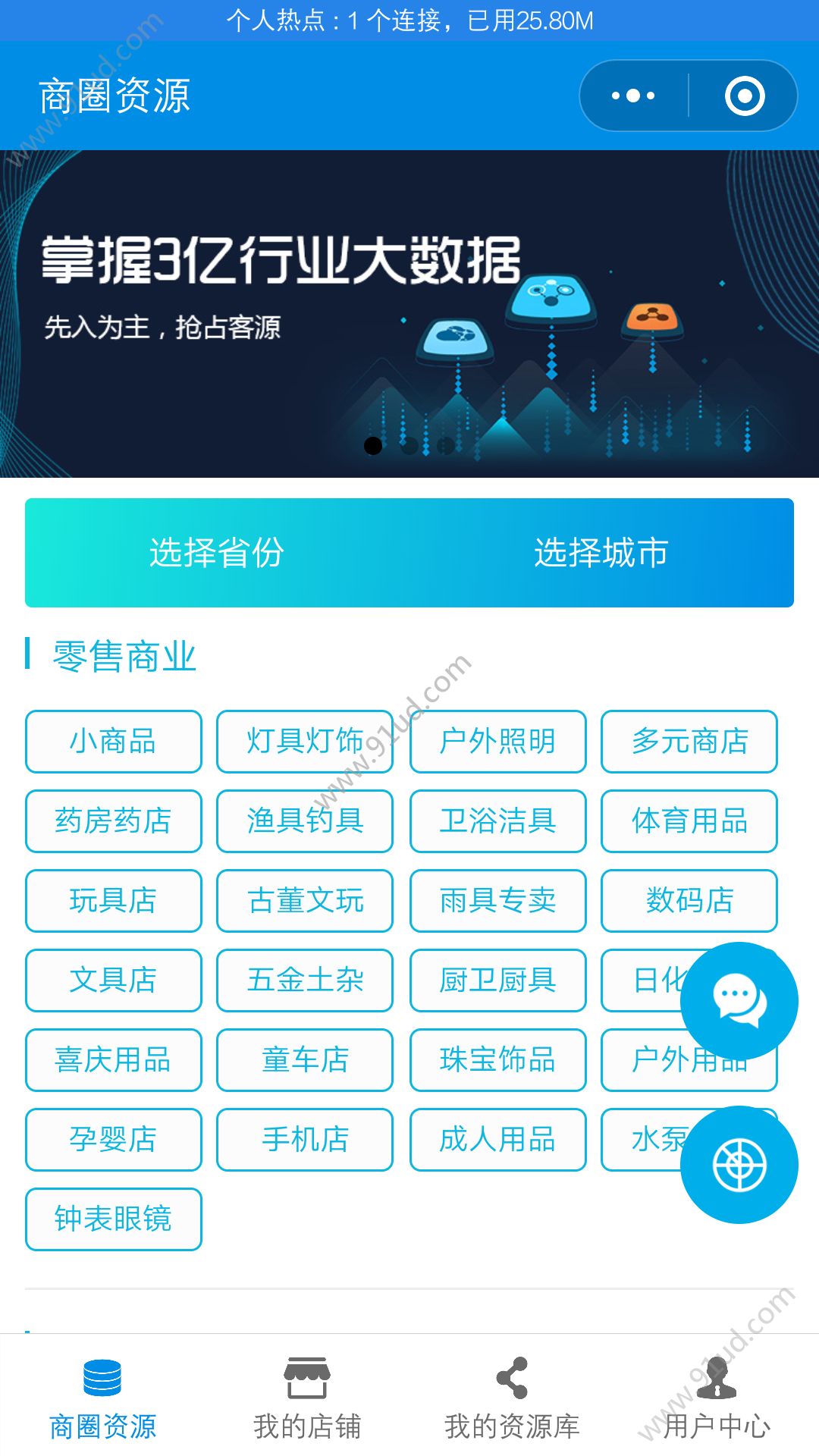 集客销商家