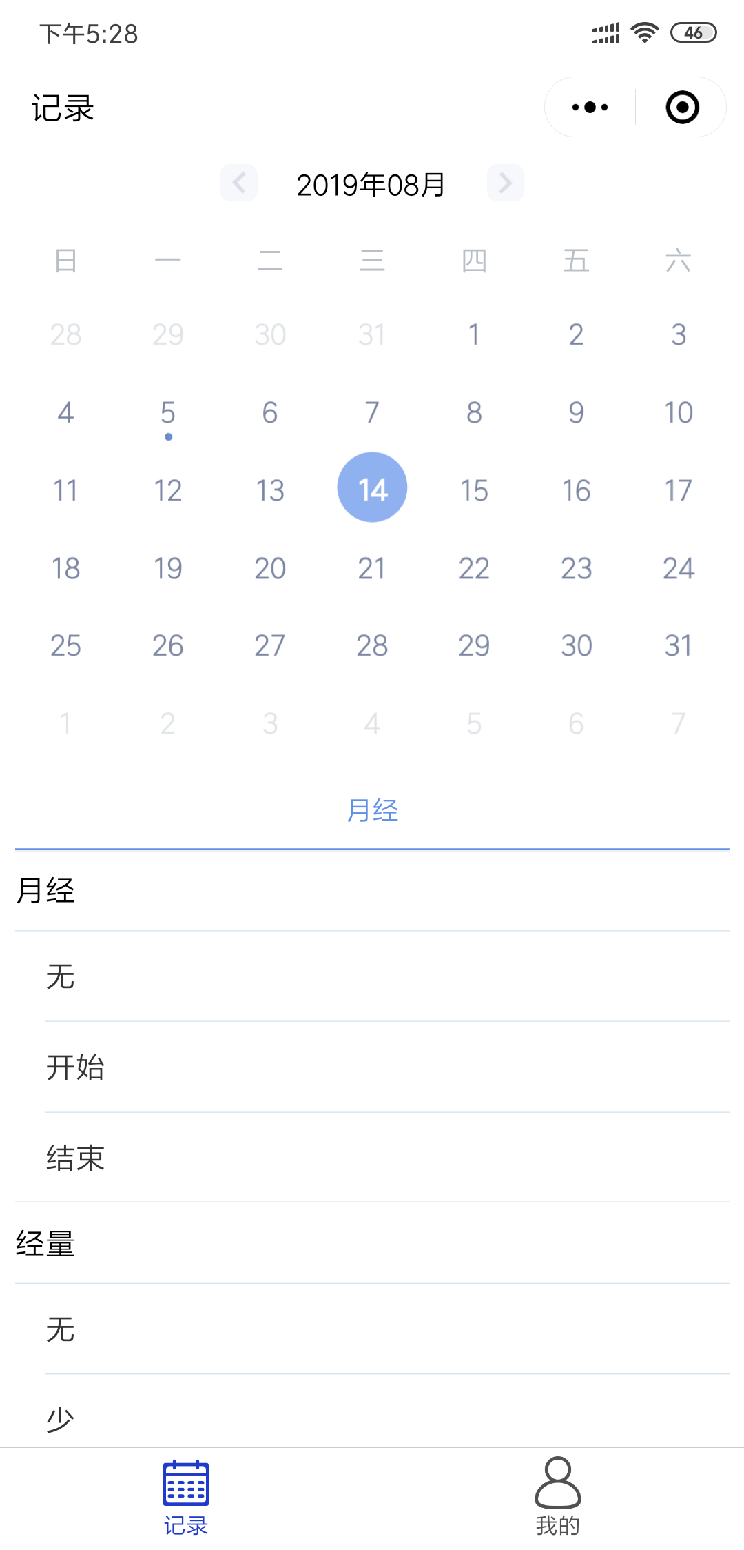 健康日记本