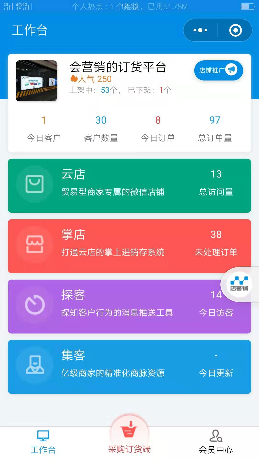 店客云销