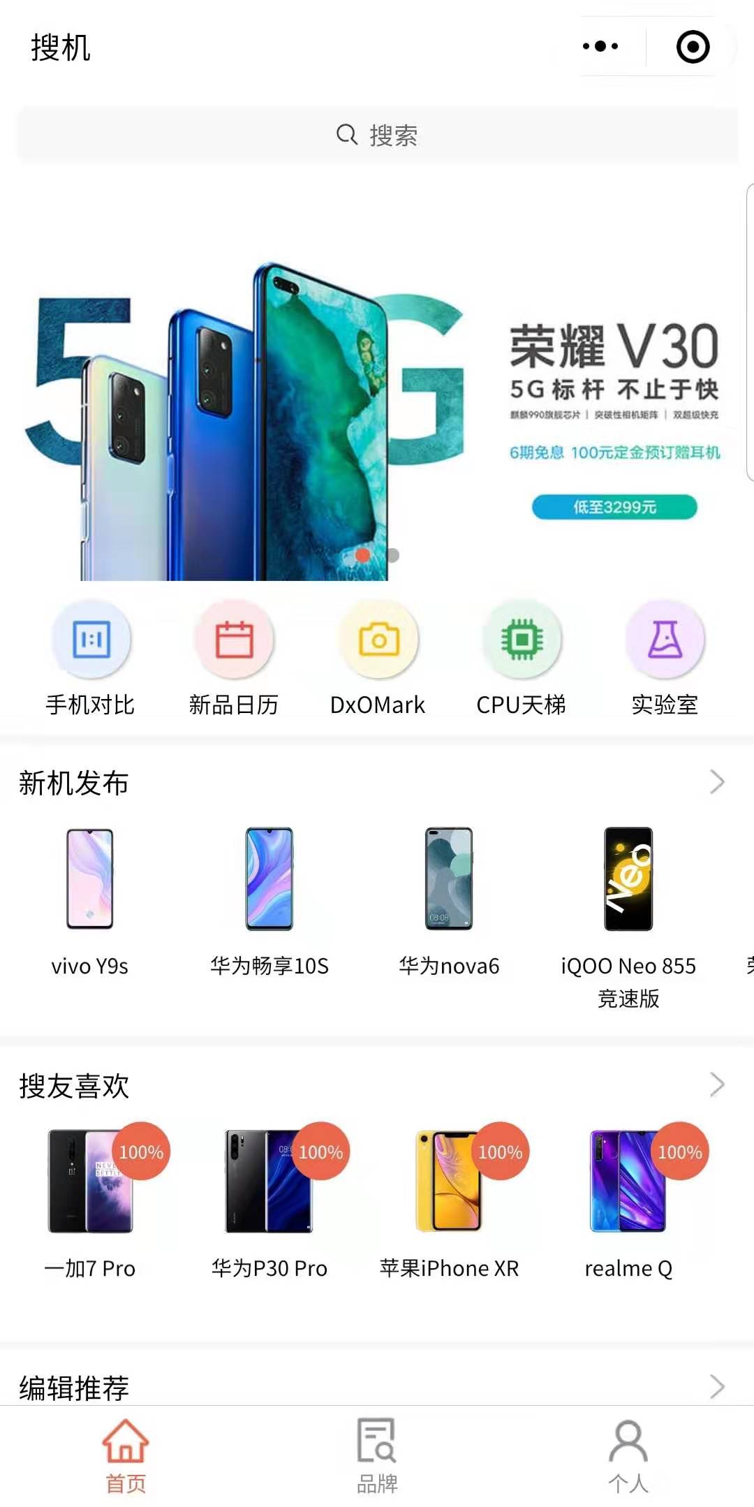 搜机