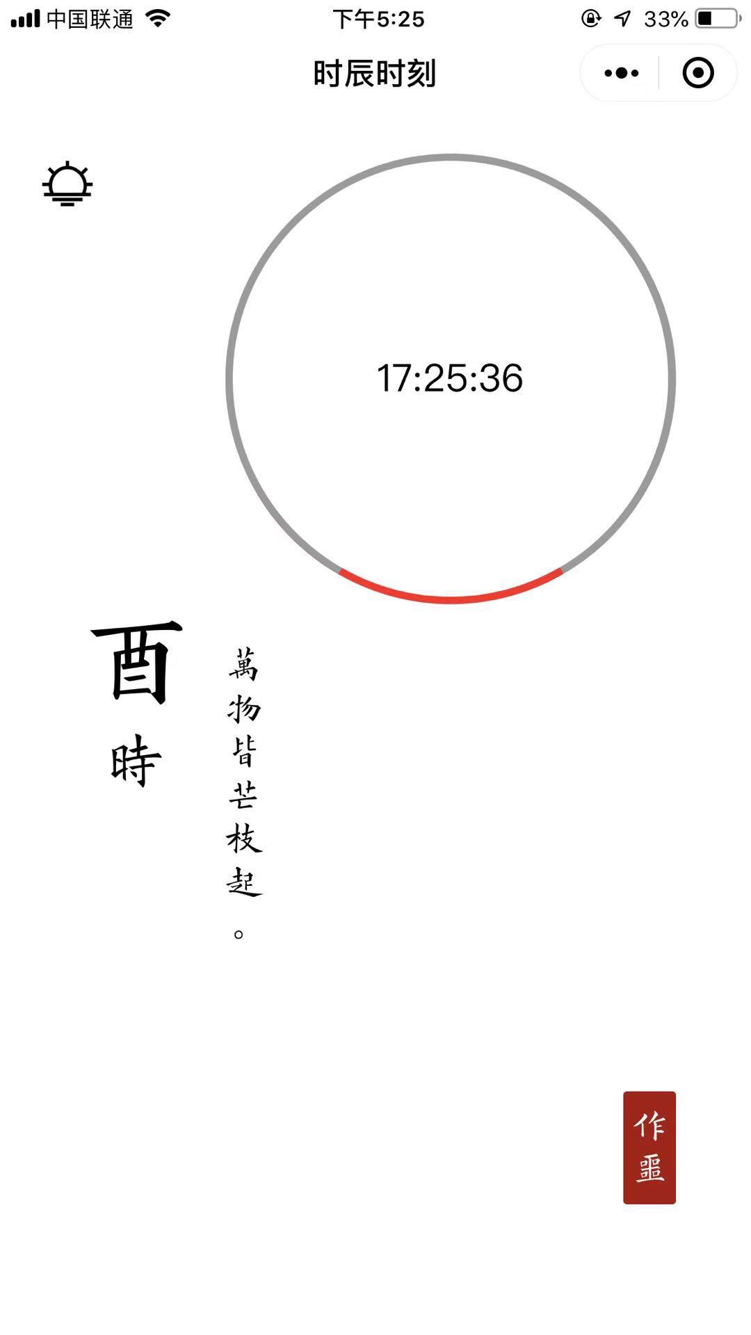 时辰时刻
