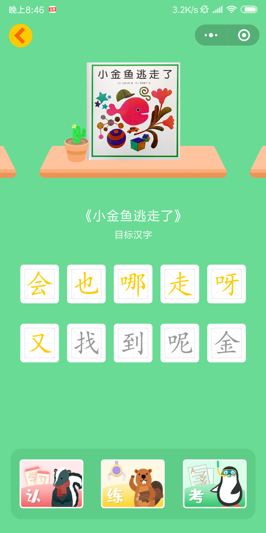 绘本识字