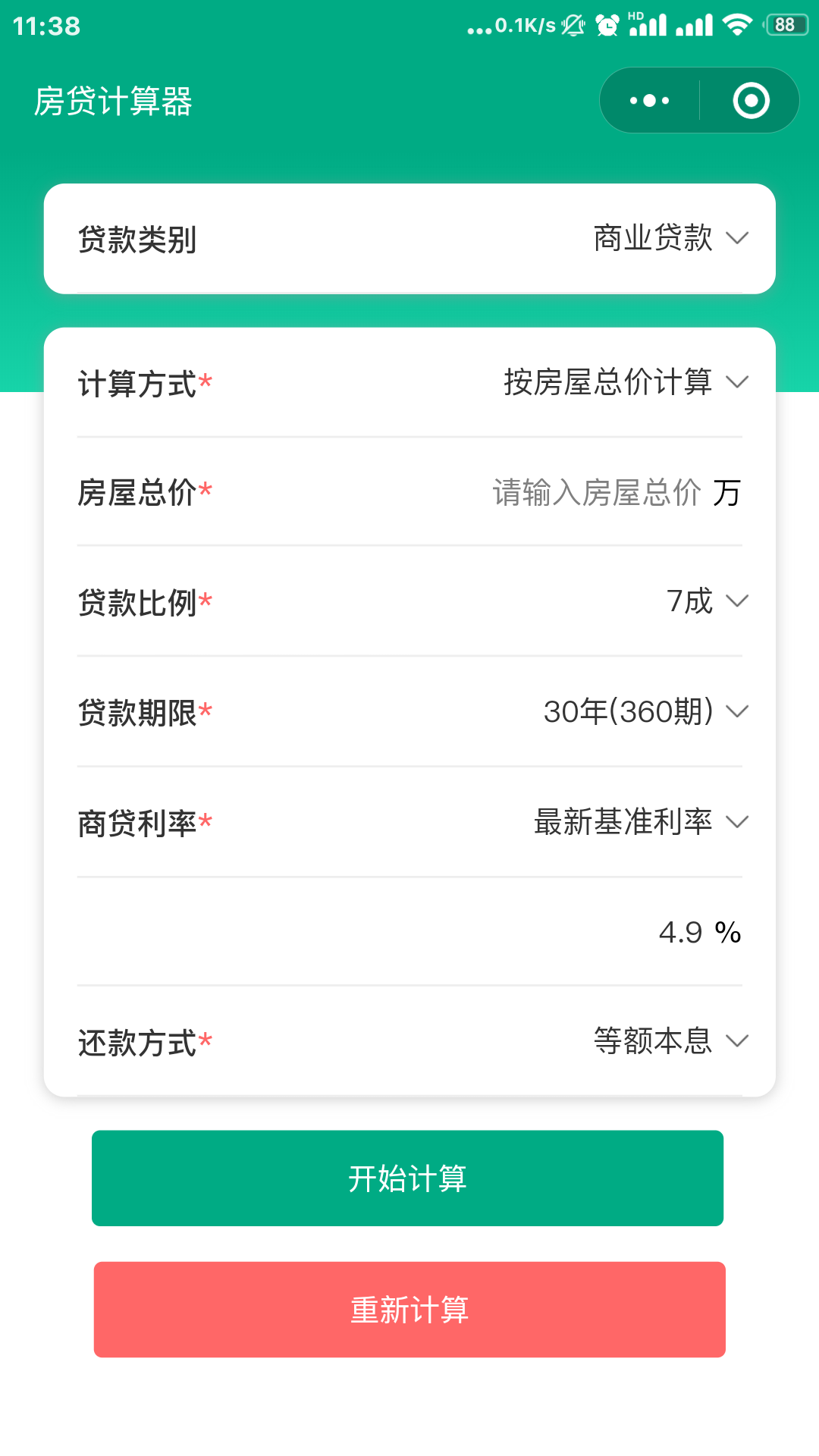 真二网房贷计算器
