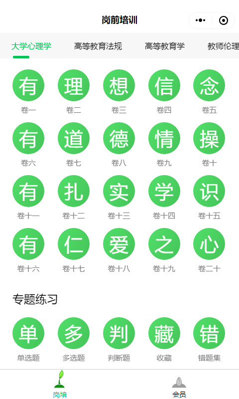 教师资格证岗前培训