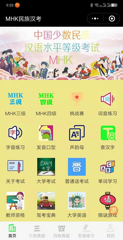 mhk民族汉考