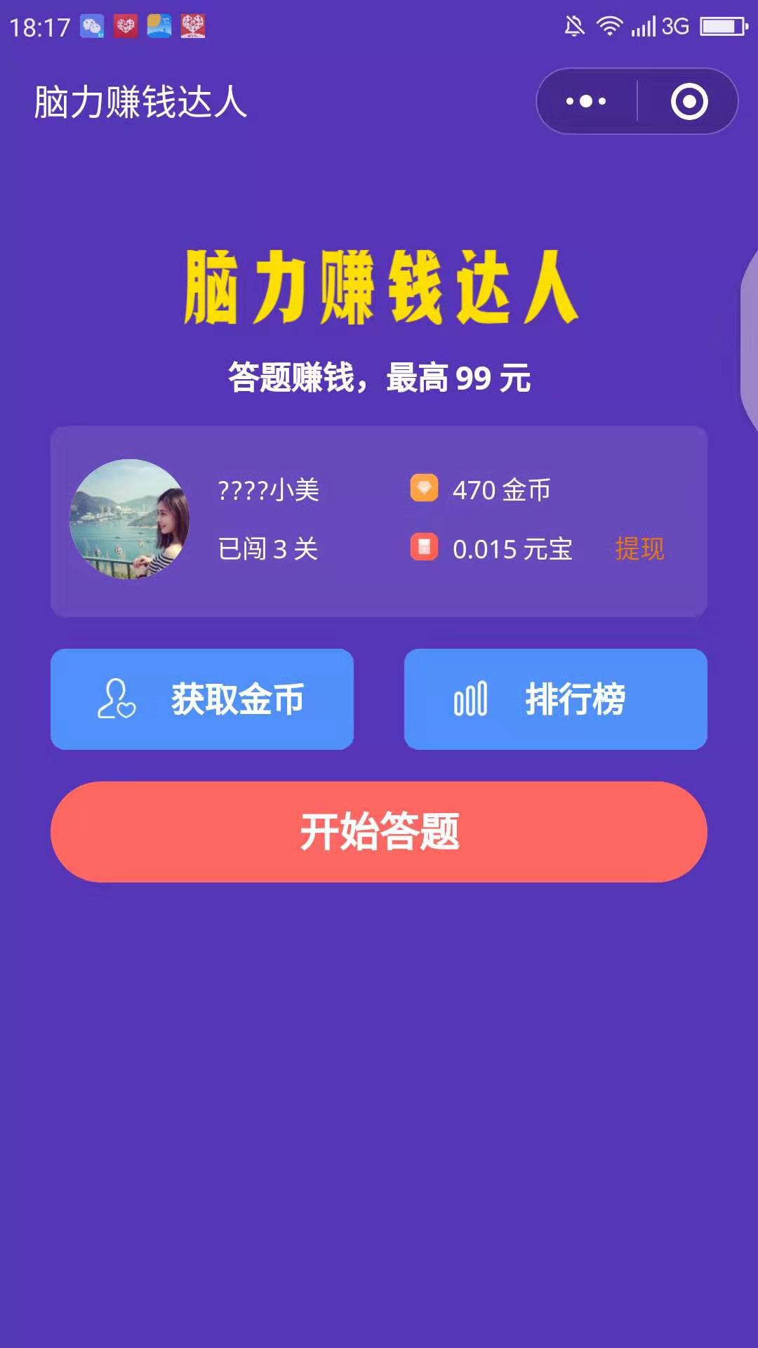 脑力赚钱达人