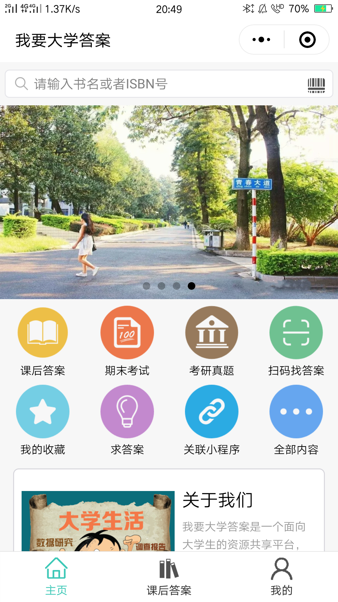 我要大学答案