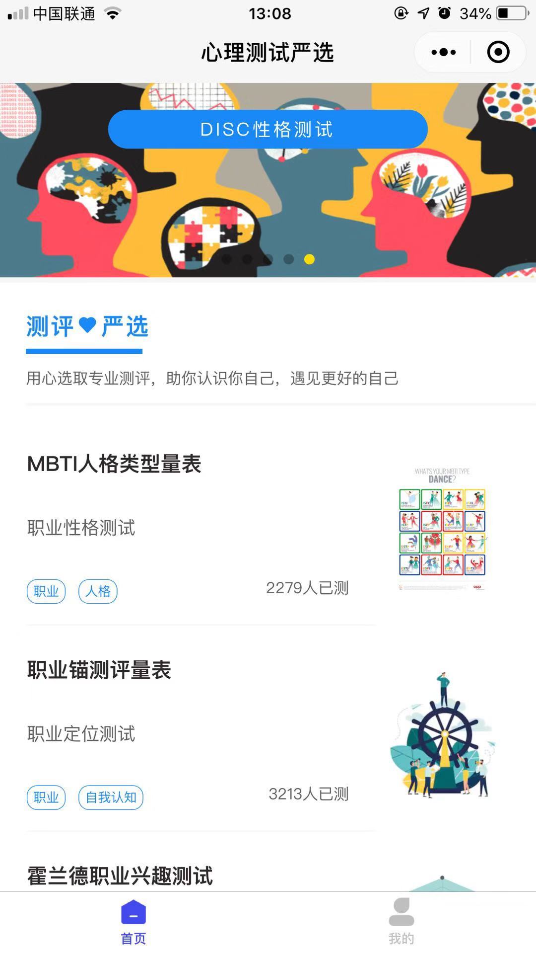 专业心理测试严选