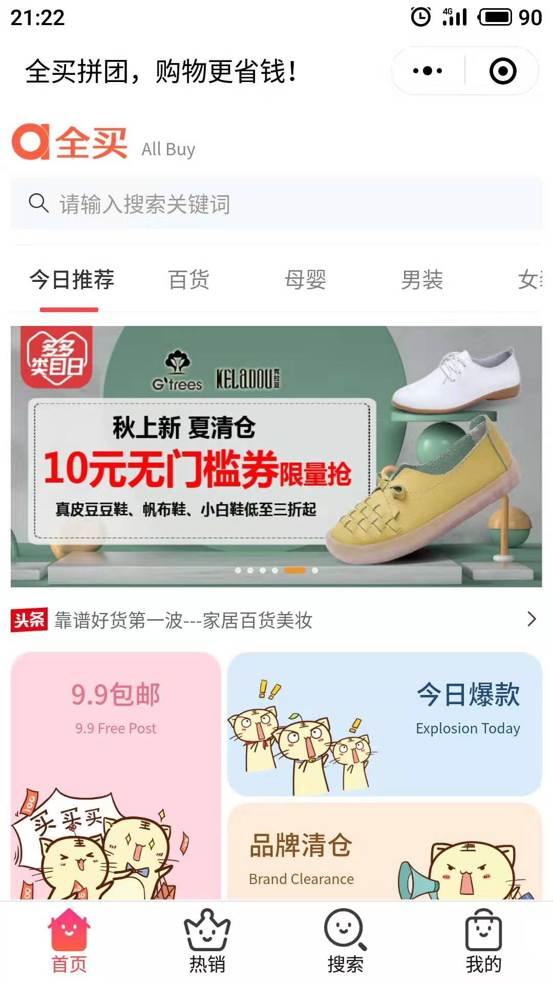 全买拼团
