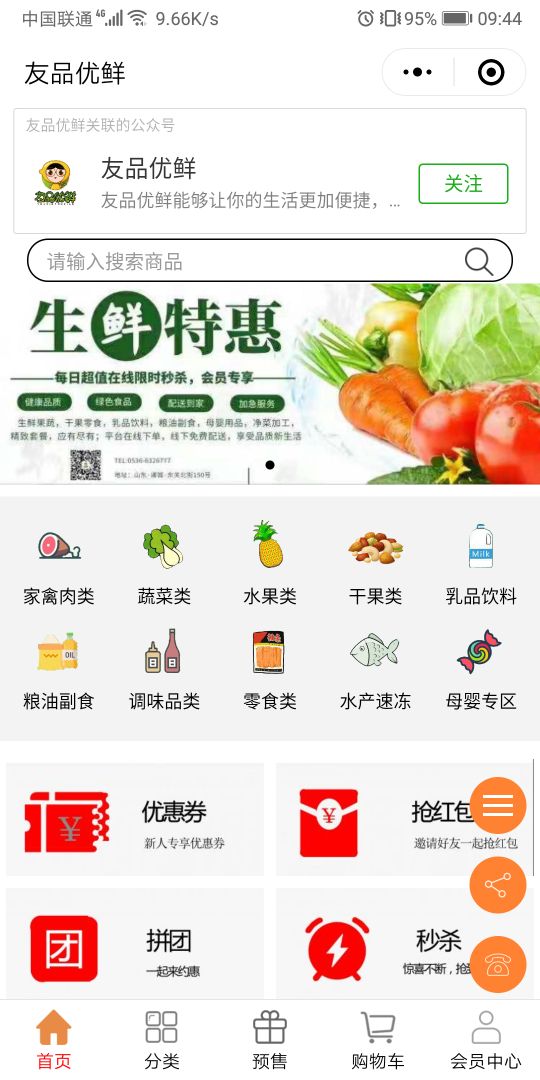 友品优鲜每一天