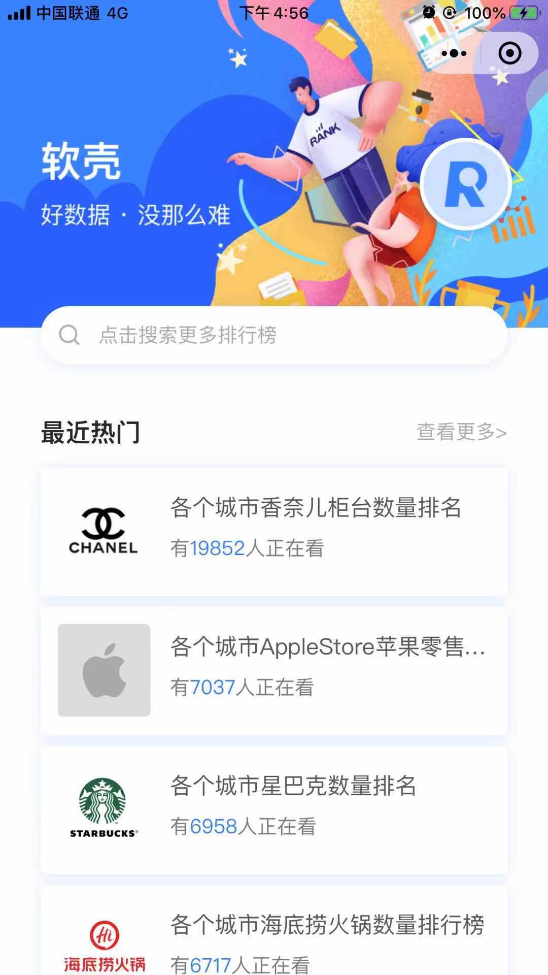 软壳Rank